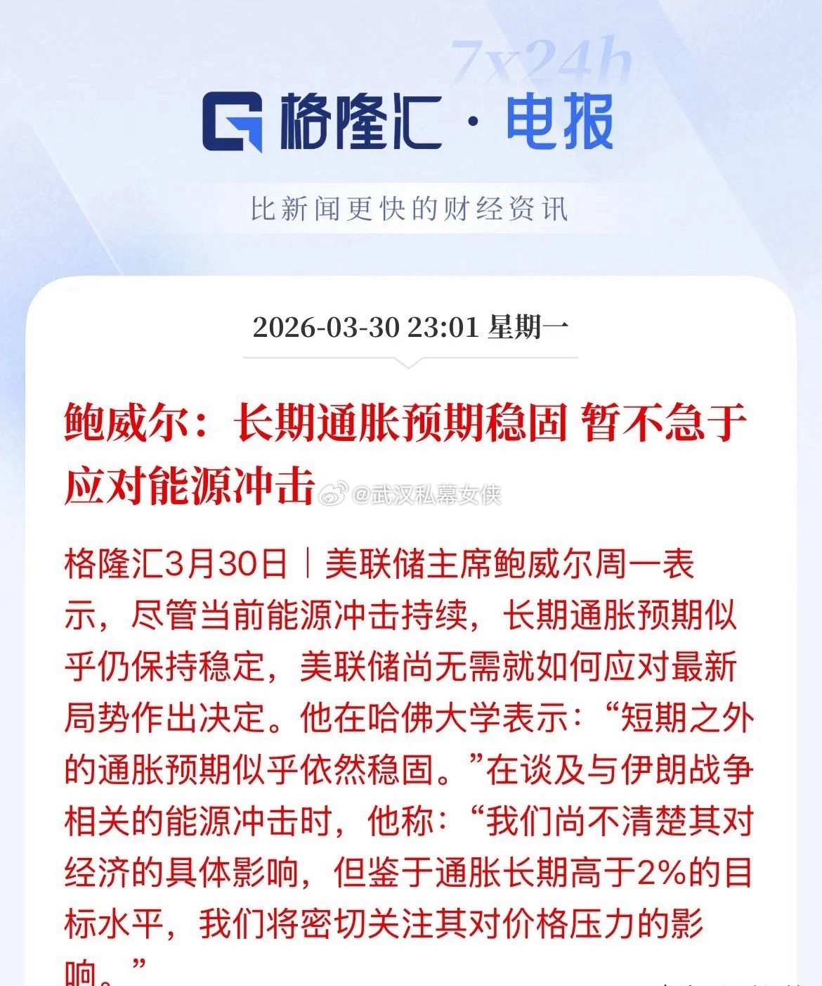 刚刚鲍威尔最新讲话！美股全线拉升，纳指上涨，现货黄金涨幅2%，鲍威尔表示长期通胀