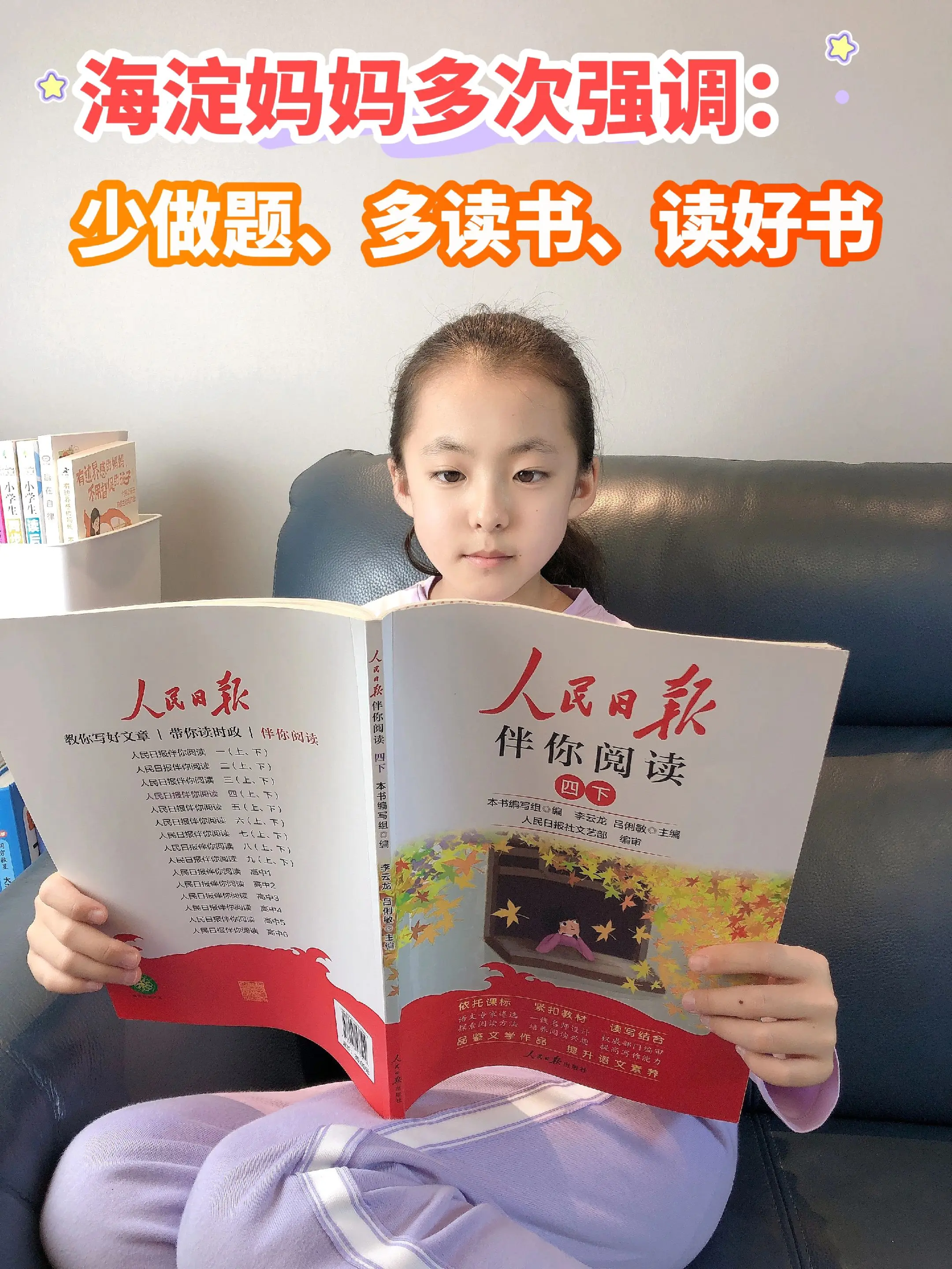 《人民日报伴你阅读》同步课本拓展阅读，所选文章作者大都是语文课本常见作...