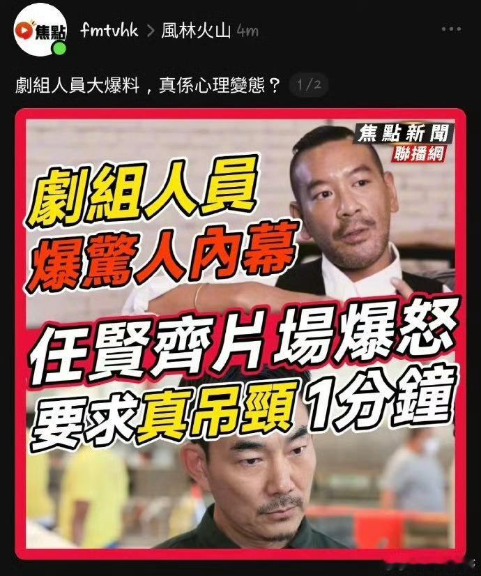 曝风林火山导演让替身真上吊提问，如果替身因为导演迟迟不喊cut而没了，导演负刑事