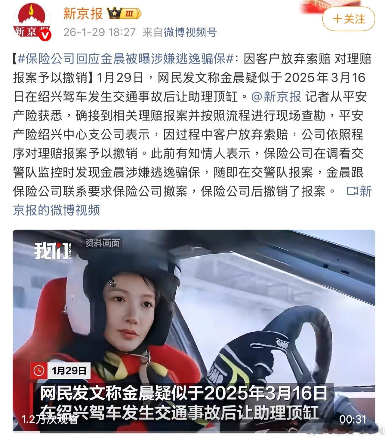 保险公司回应金晨被曝肇事逃逸多家媒体向保险公司证实，确实接到过相关理赔报案，公司