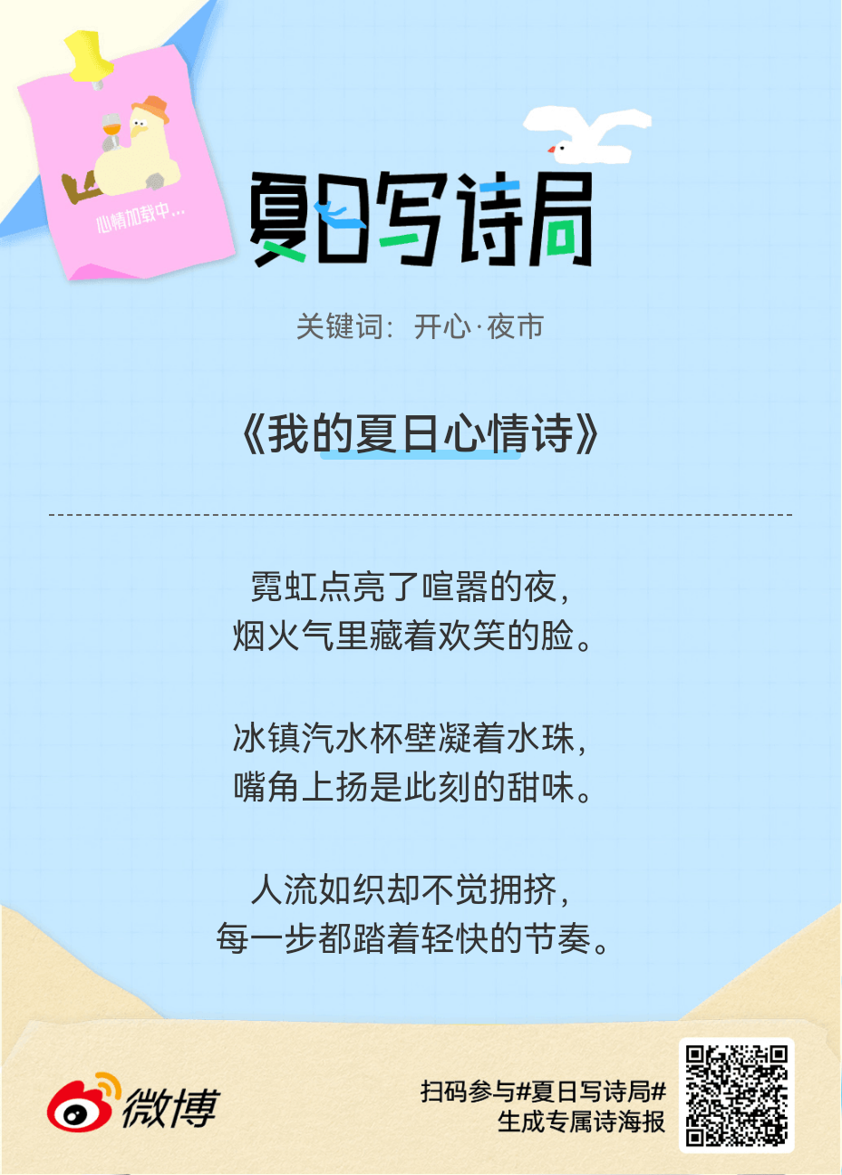 夏日游园会救命！这个夏日写诗局真的太会了！那些说不出口的小情绪，都被写进诗里了快