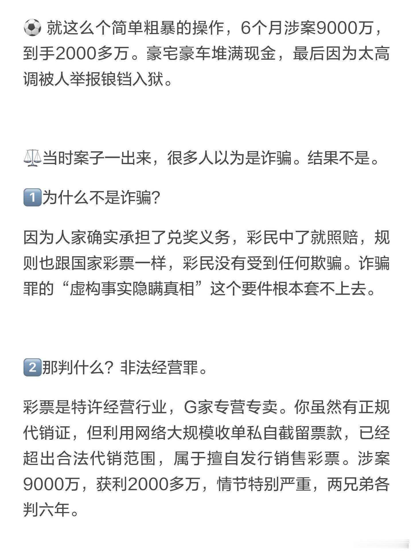 世界杯最赚钱的法子，已经有人替你试过了，被判了六年半。 