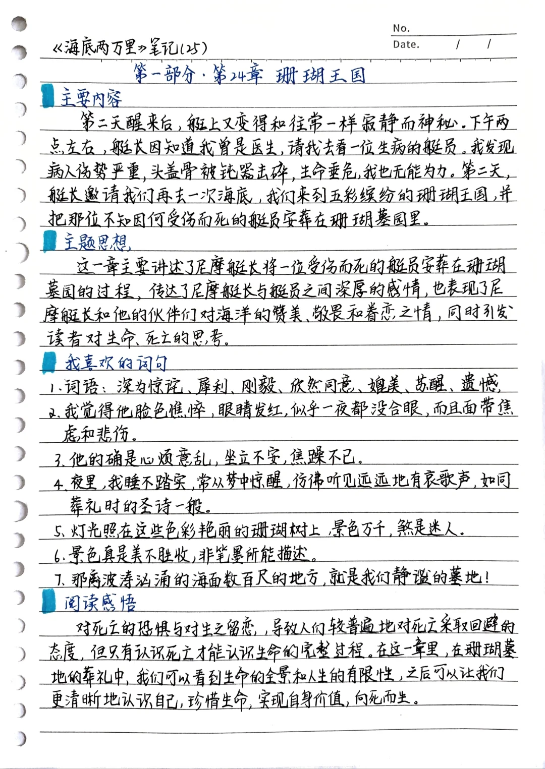 《海底两万里》笔记25：第一部分第24章