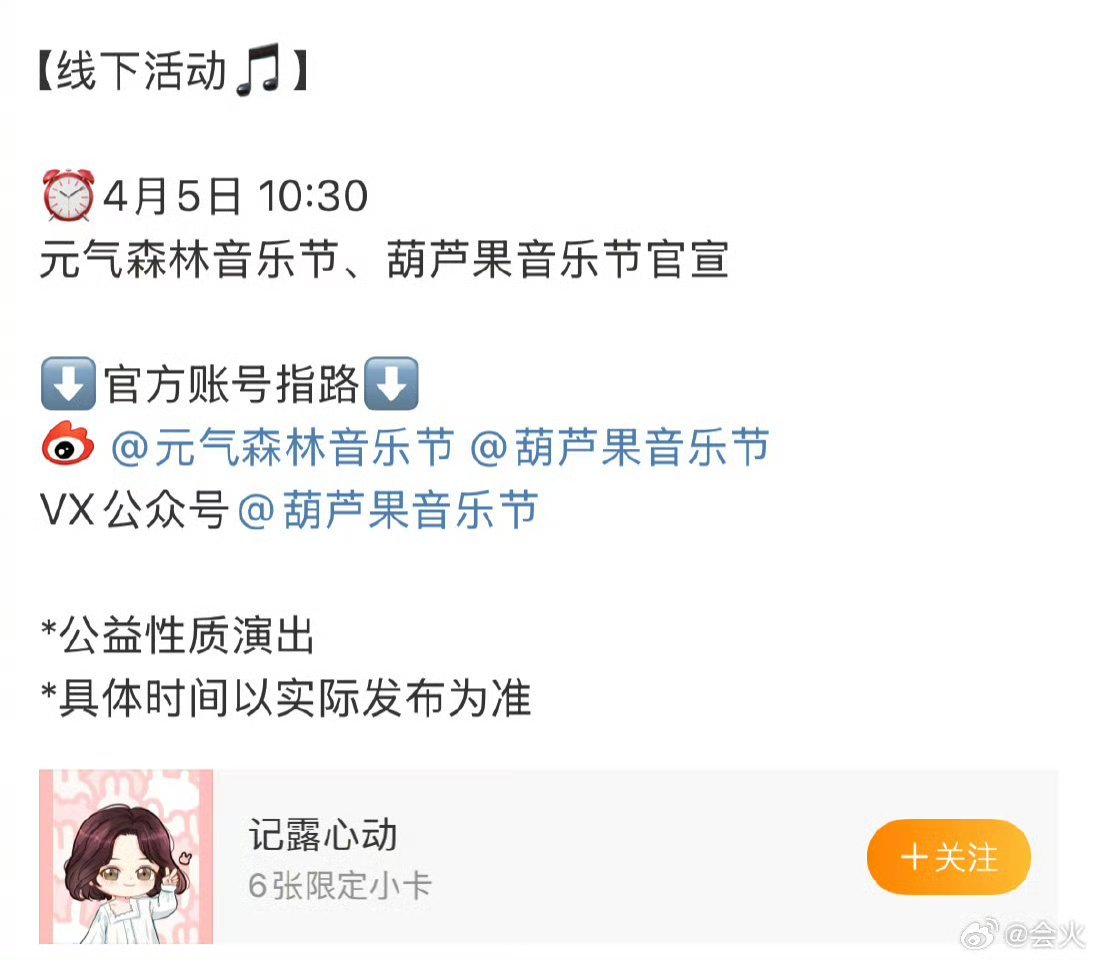 赵露思演出收益全部捐出去赵露思要去两个音乐节！元气森林音乐节、葫芦果音乐节，而且
