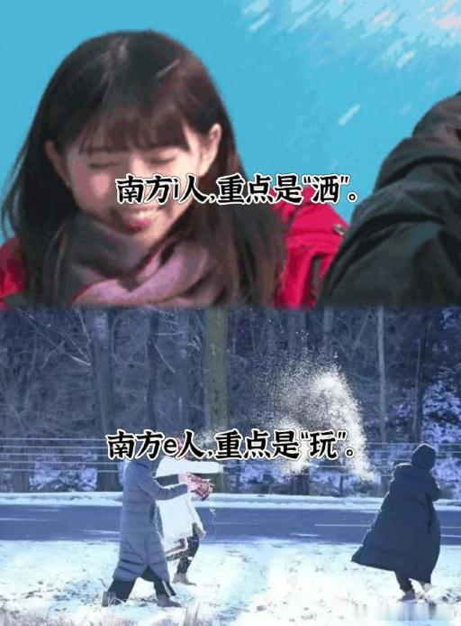 南方人给北方人一些过冬震撼  南方人真的比北方人更抗冻吗  北方的冷是干冷，而南