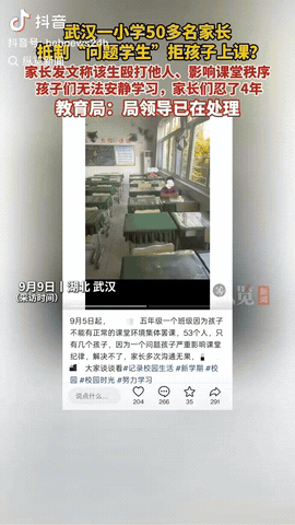湖北武汉，这所小学最近可真算是在网上“火”出了圈，五十多位家长抵制“问题学生”，