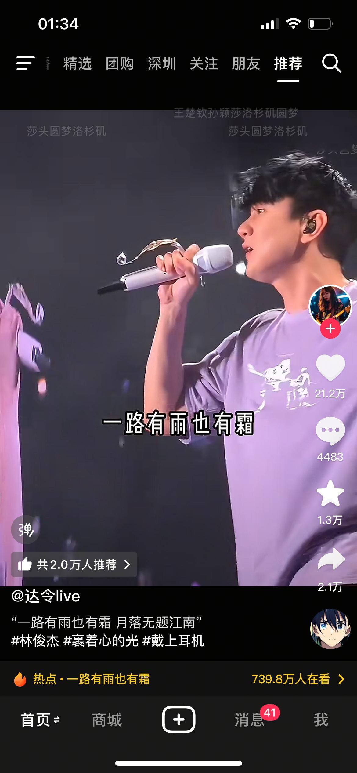 连着给我推了三条林俊杰 ​​​