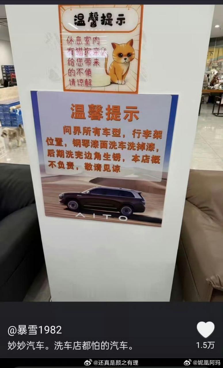 不告一下这个账号和这个洗车店吗 