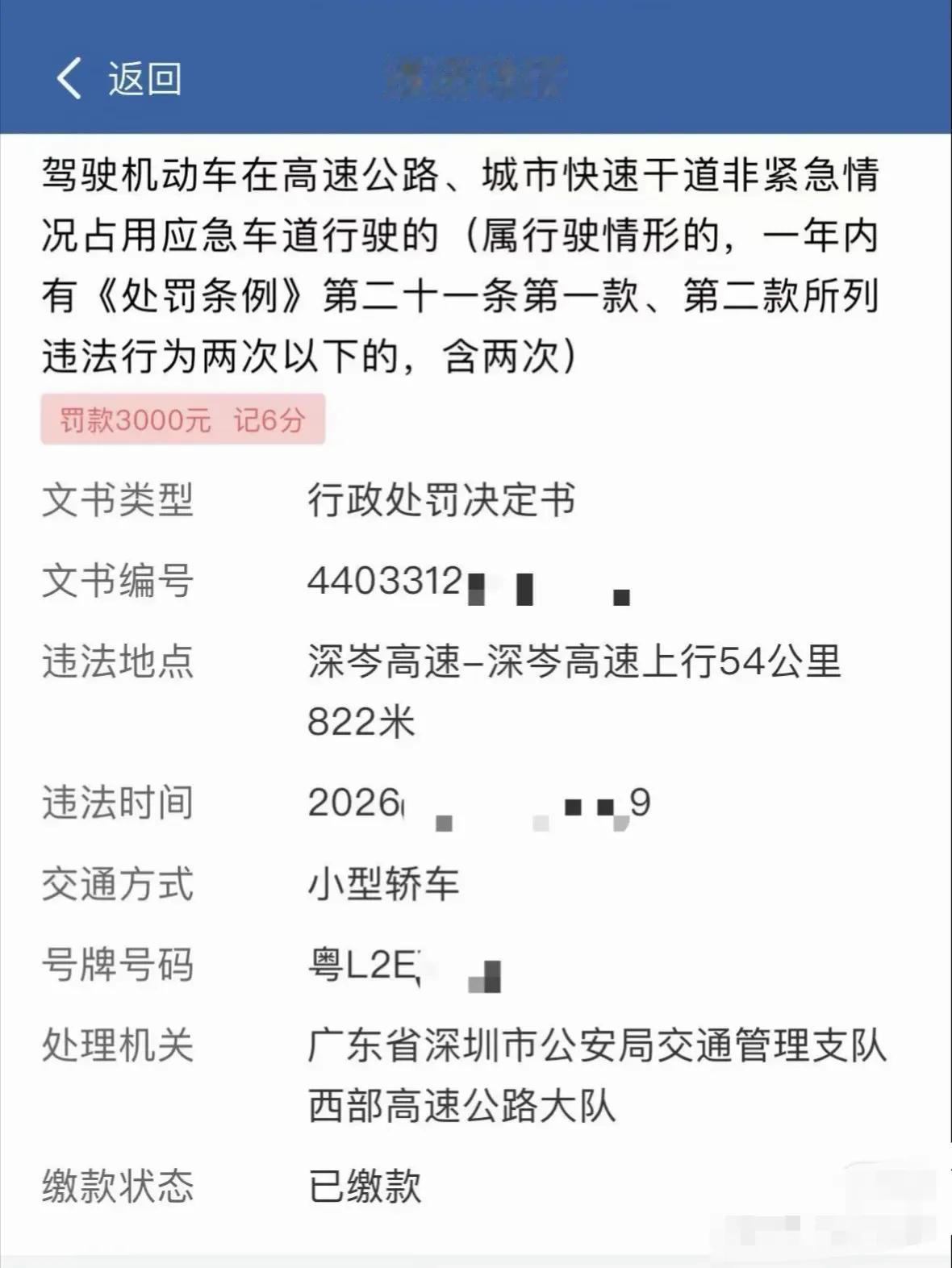 3000块，6分硬是体验了深圳的应急车道[流泪][流泪][流泪][流泪]