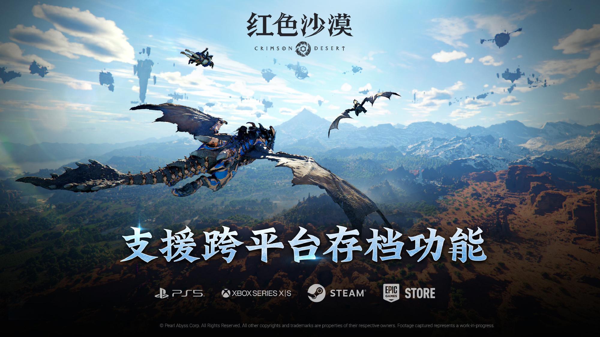 《红色沙漠》官方发布1.14.00版本补丁更新，本作现已支持Steam、Epic