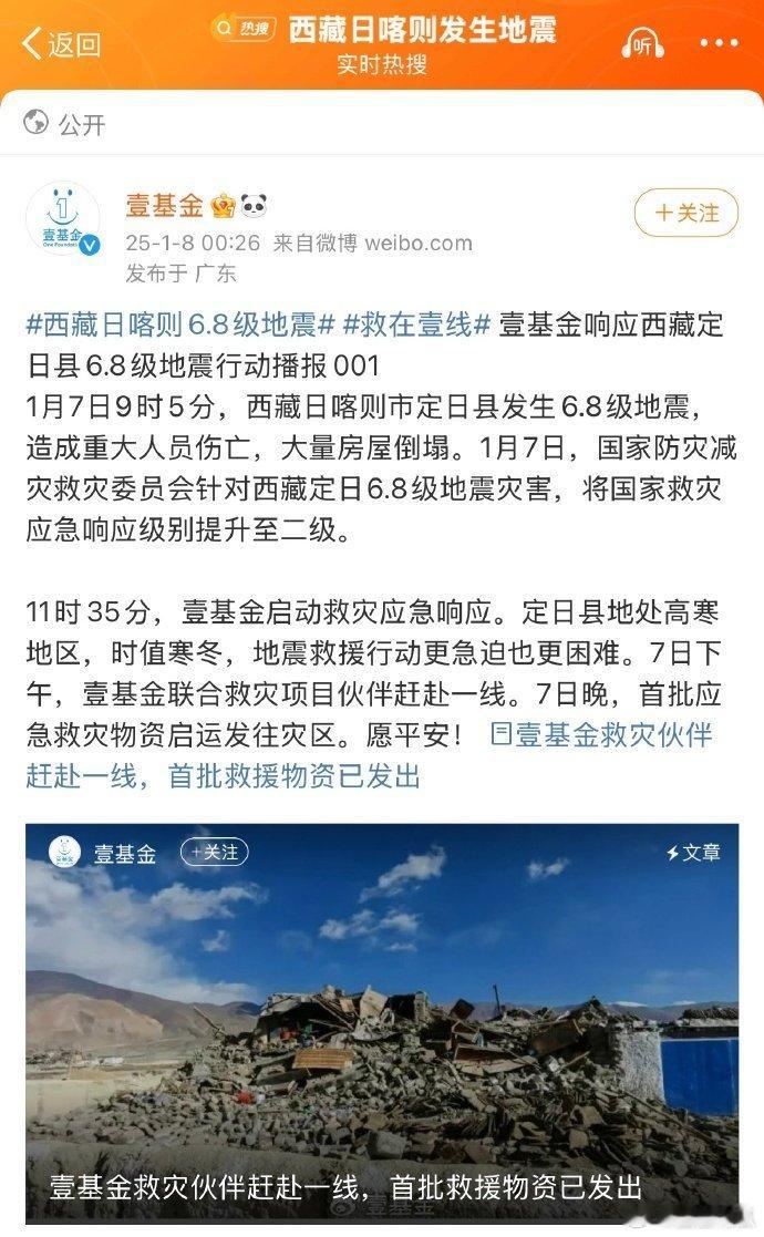 杨幂捐赠驰援灾区 杨幂通过壹基金捐赠物资驰援西藏了，西藏加油！ 