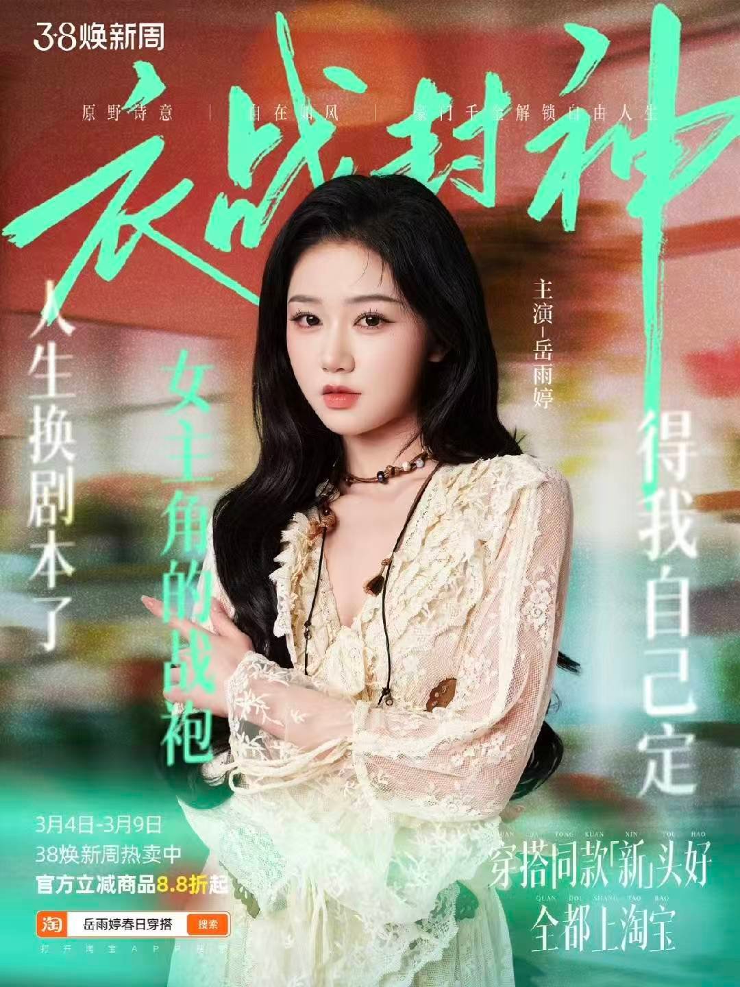 每个人都是自己的F4同款穿搭心头好全都上淘宝 短剧四小花旦演绎26春夏四大风格！