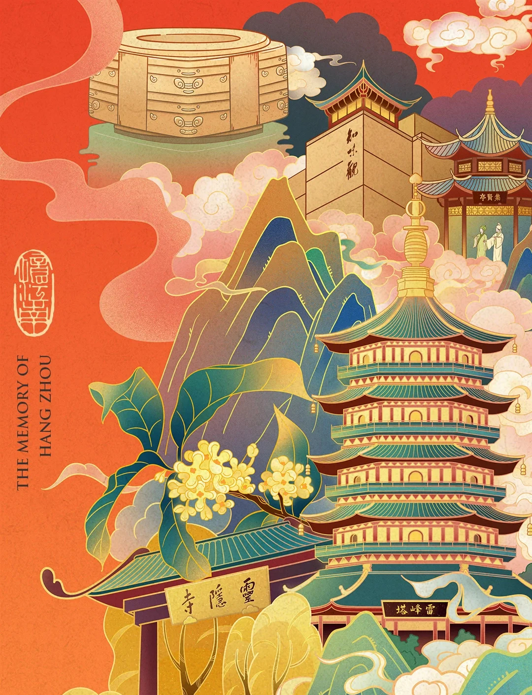 世界杯赛场外的杭州元素 杭州是温柔与诗意的化身。这幅插画以国风手法呈现，囊括了多