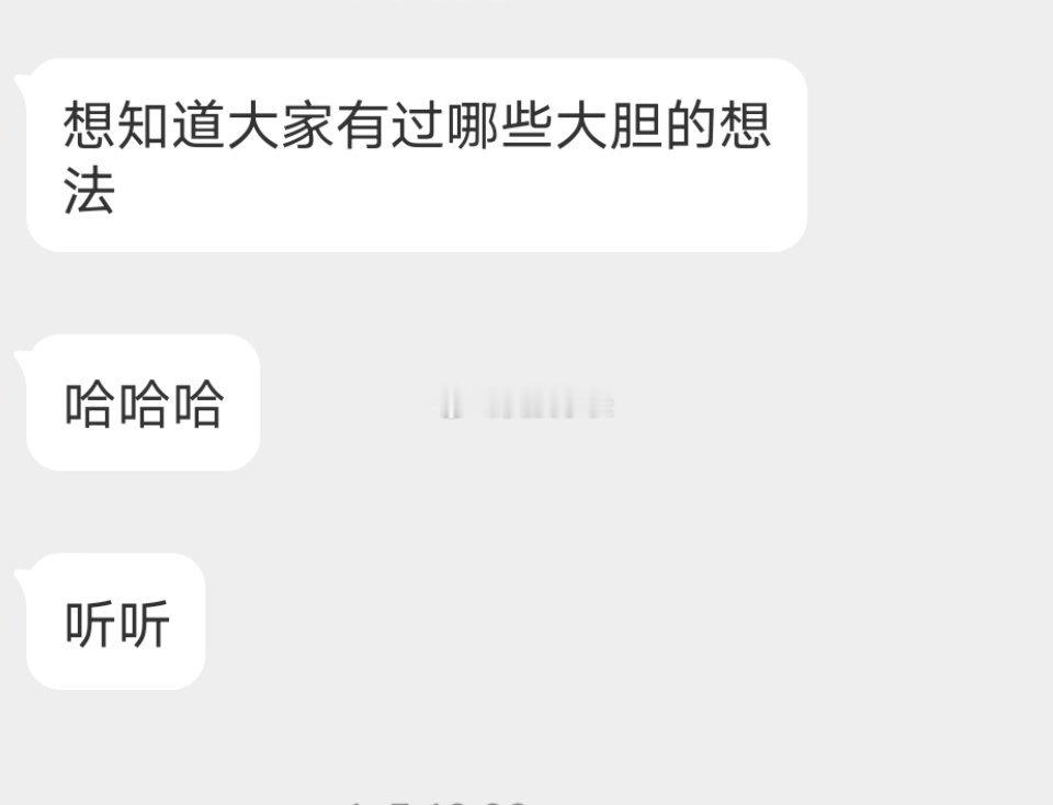 📬你有过哪些大胆/有意思的想法 