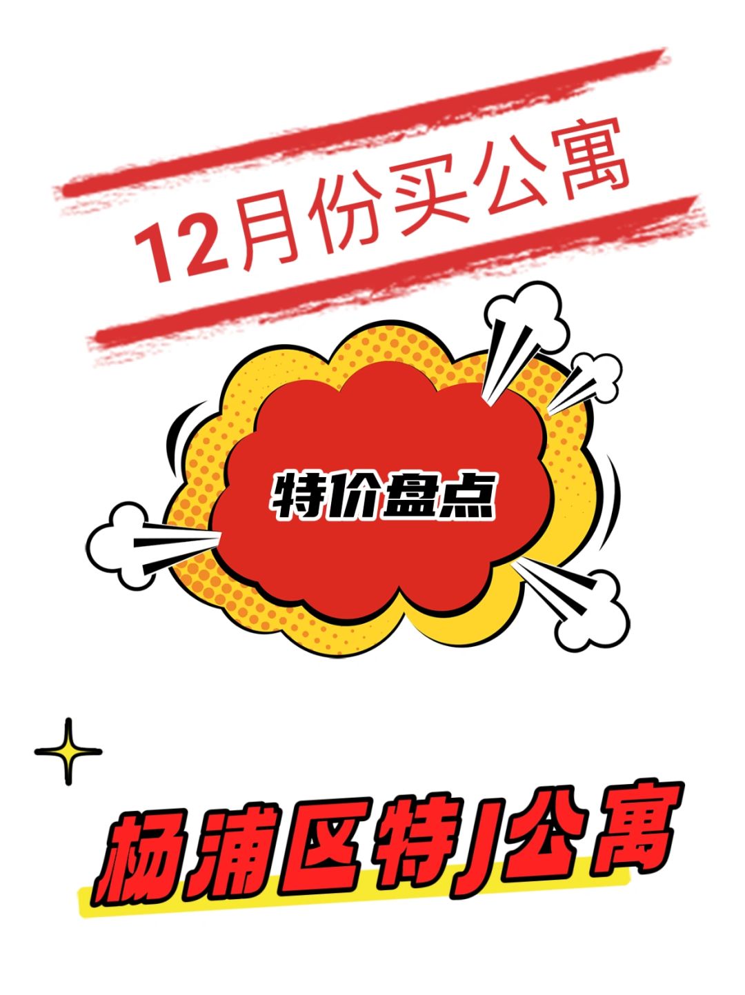 十二月份买公寓，上海公寓特🏠杨浦区