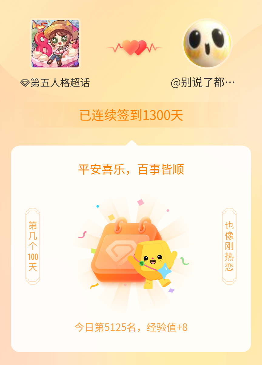 第五人格[超话]我在第五人格[超话]连续签到1300天啦，百看不厌，久处亦欢~ 