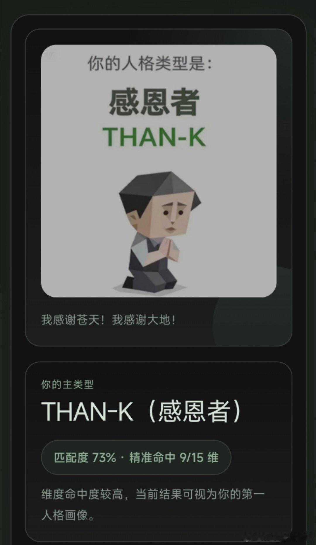 打开SBTI测试网站第一句话是【MBTI已过时，SBTI来了。】看到这句话我信了