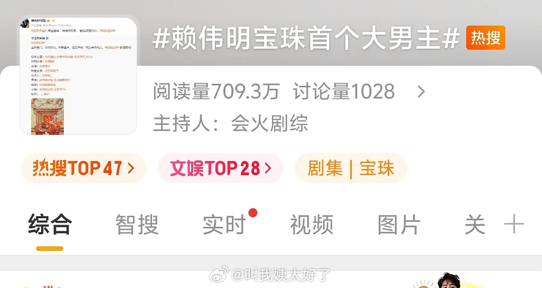 宝珠是大女主剧还是大男主剧？赖伟明怎么上了个大男主热搜。赖伟明宝珠首个大男主宝珠