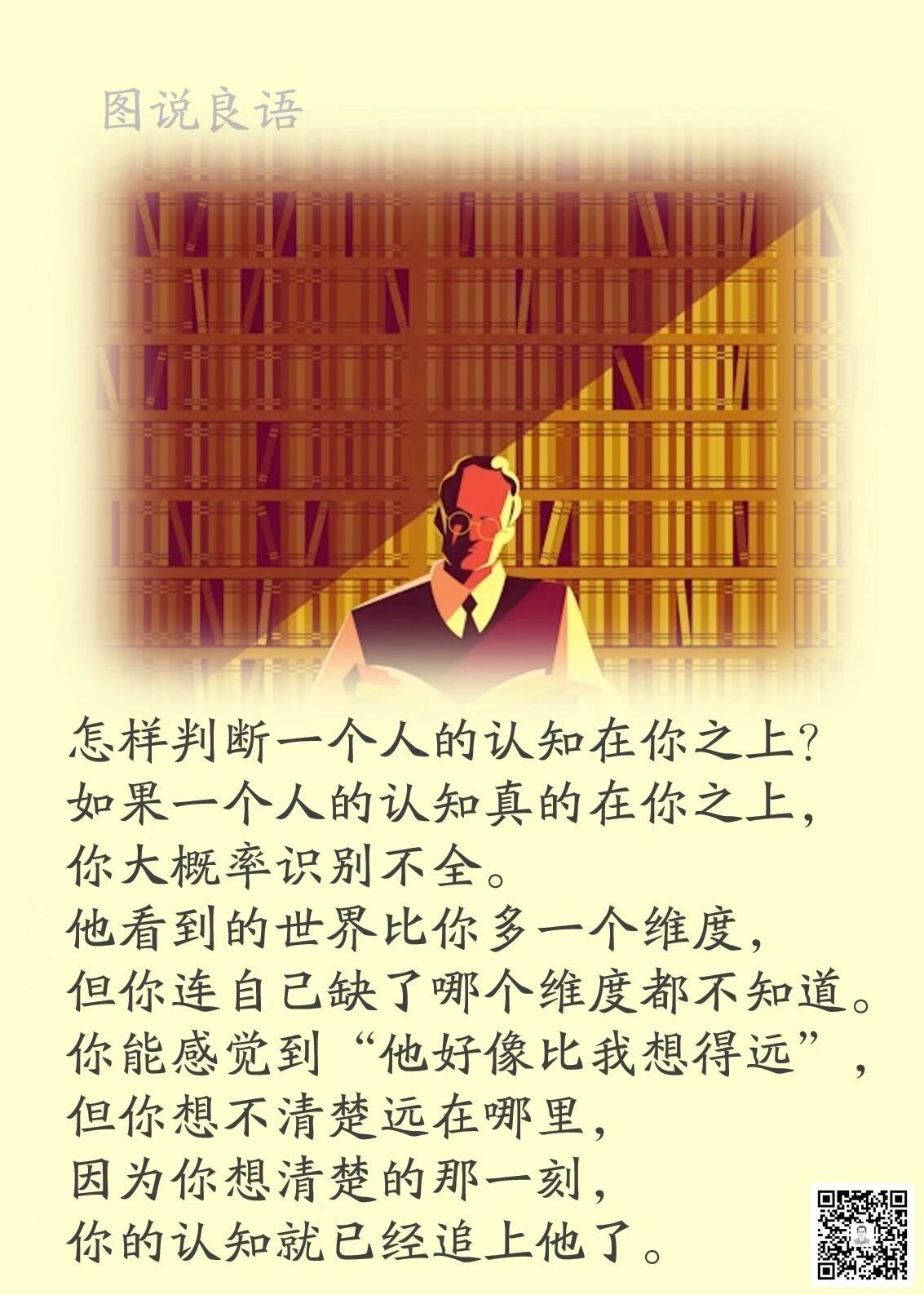 人生思悟  怎样判断一个人的认知在你之上？励志哲理人生 ｜ 人生哲理  ｜ 生活