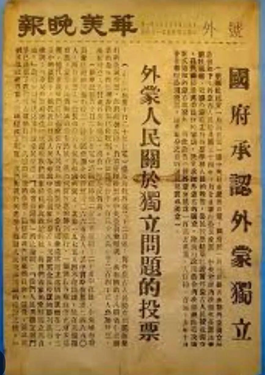 1946年1月5日，蔣介石及國民党无能的宣布外蒙古100多万平方公里的土地被彻底