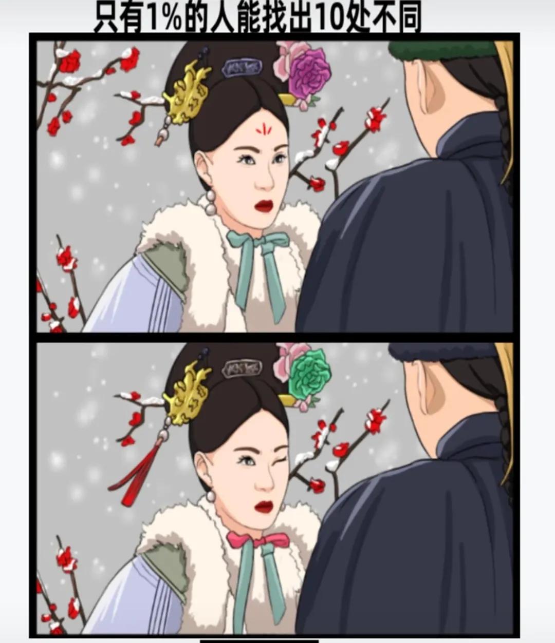 找不同