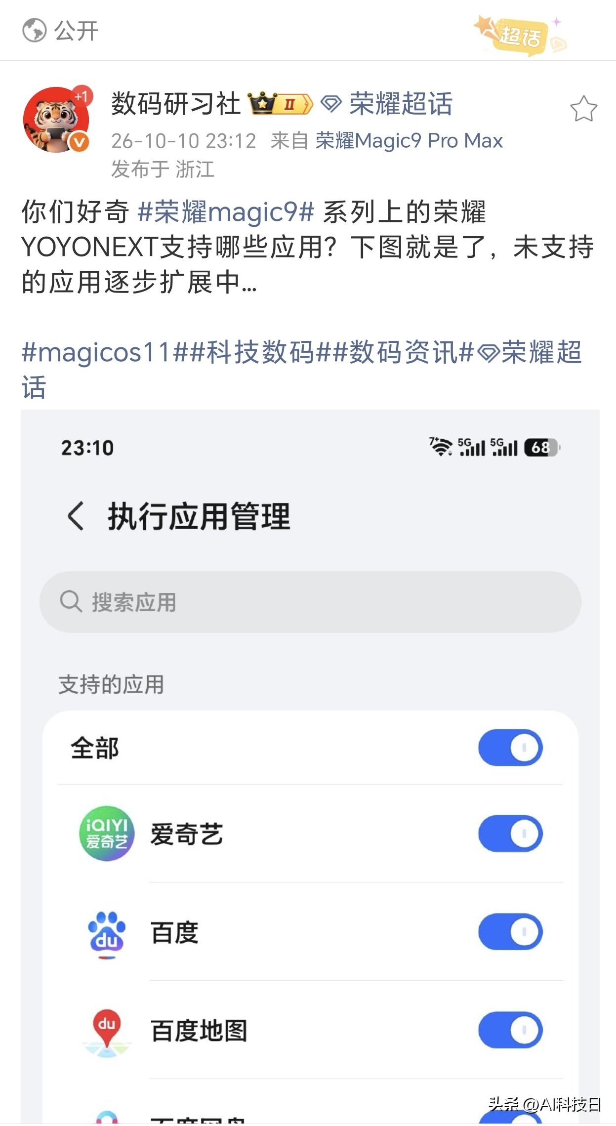 好家伙，Magic9系列的MagicOS11功能就是多，现在连YOYO控虾都有了