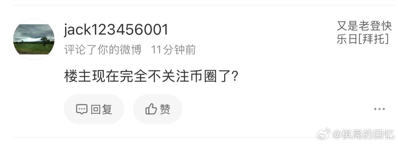 赵长鹏、徐明星这些开场子的，也是真正在饼圈拿到大结果的人都转行做美股、原油、黄金
