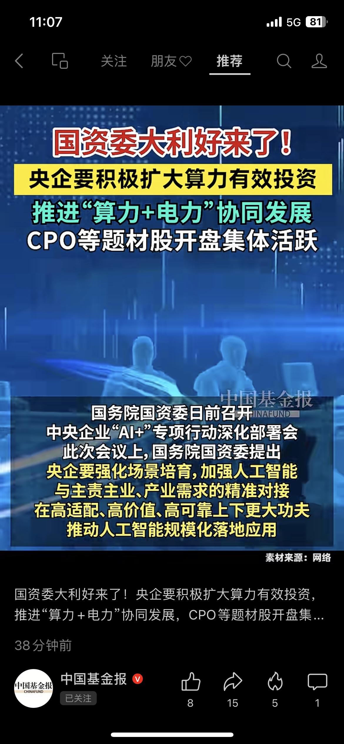 国资委直接给算力赛道“开绿灯”！央企要扩大算力有效投资，推进“算力+电力”协同发