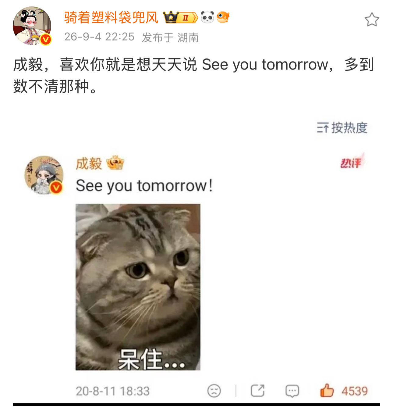 我不要see you tomorrow，我要stay together fore