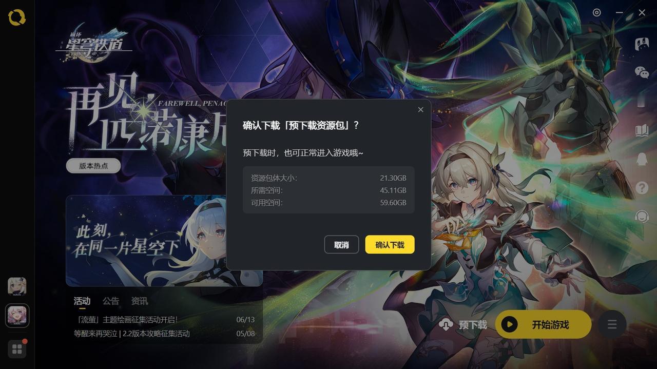 #星穹铁道流萤动画#崩坏星穹铁道新版本PC客户端居然要45GB的额外空间，我只剩