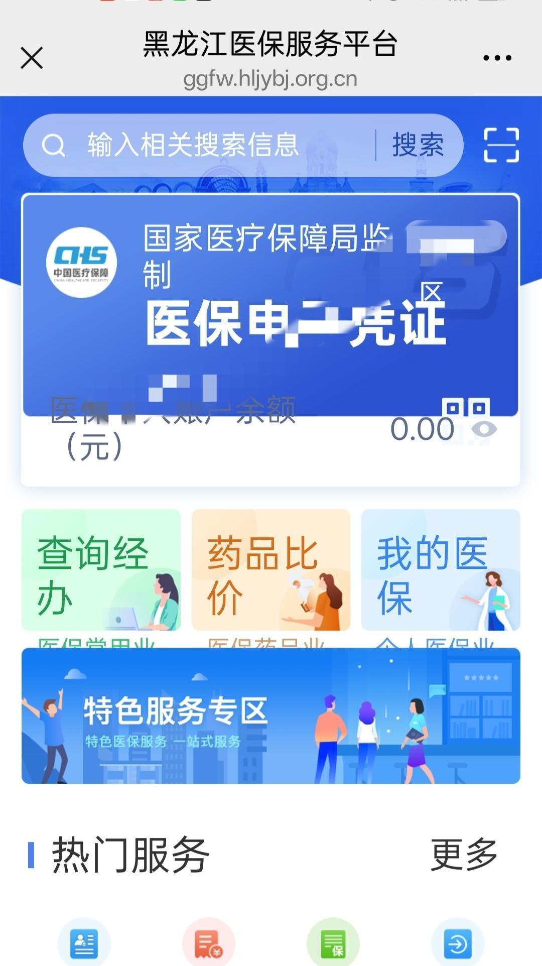 现在的政府窗口服务应该说是历史上最好的时期。刚才上俺们老家黑龙江医保平台视频服务