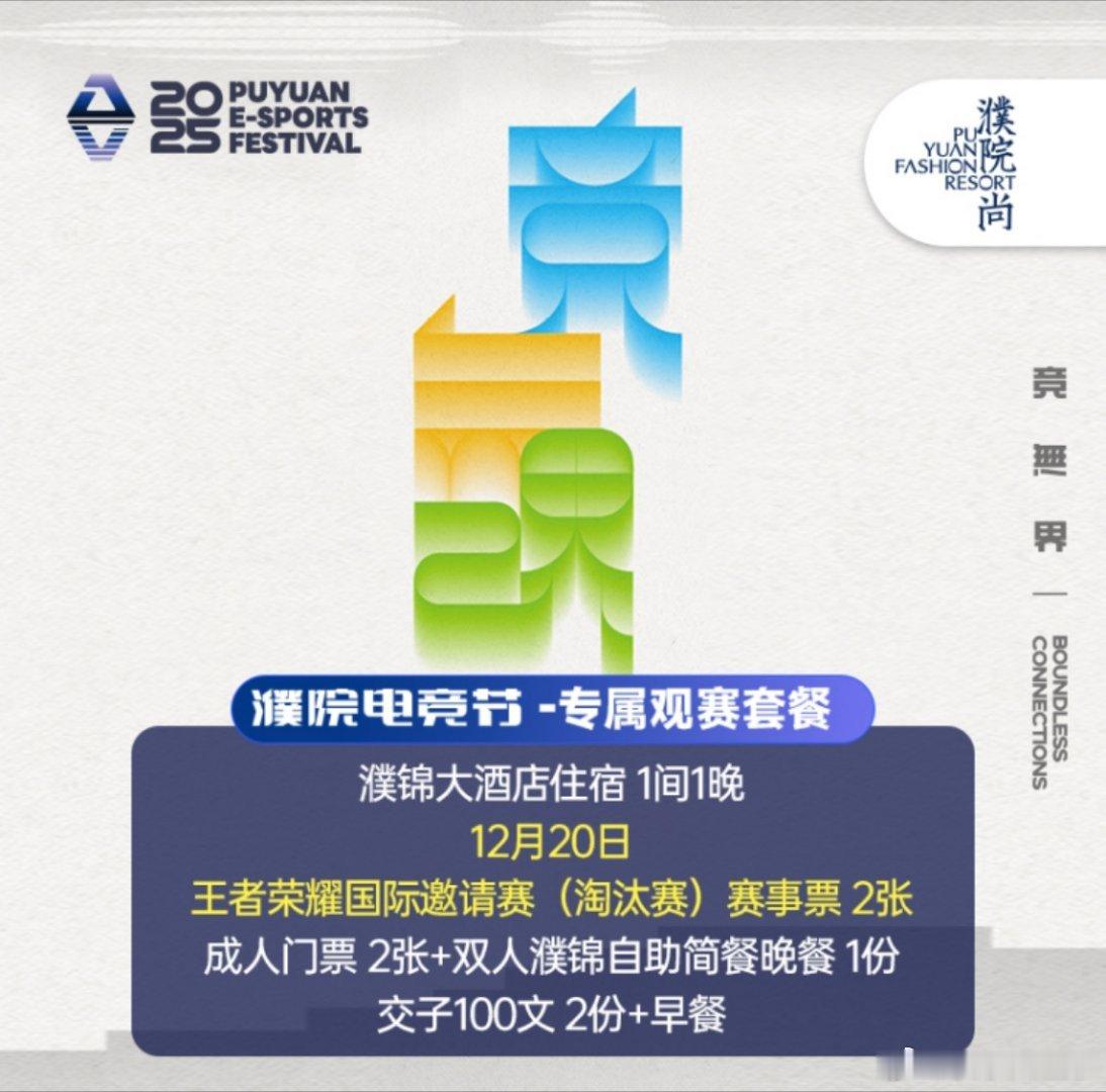 2025濮院电竞节濮院电竞节竞人全员集结 跟大家汇报一下濮院电竞节的合作，跟官方