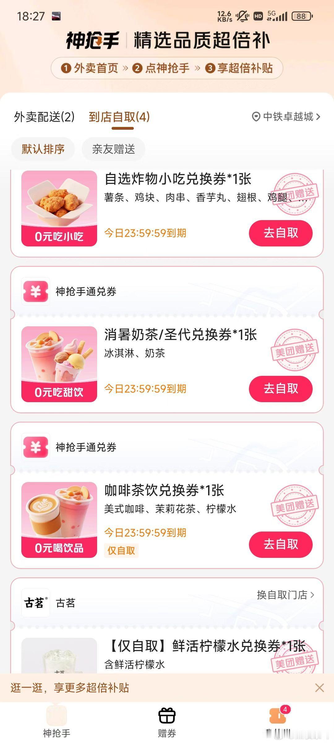 你们两家打吧，没打出结果我们都糖尿病了[无聊]美团免单 ​​​