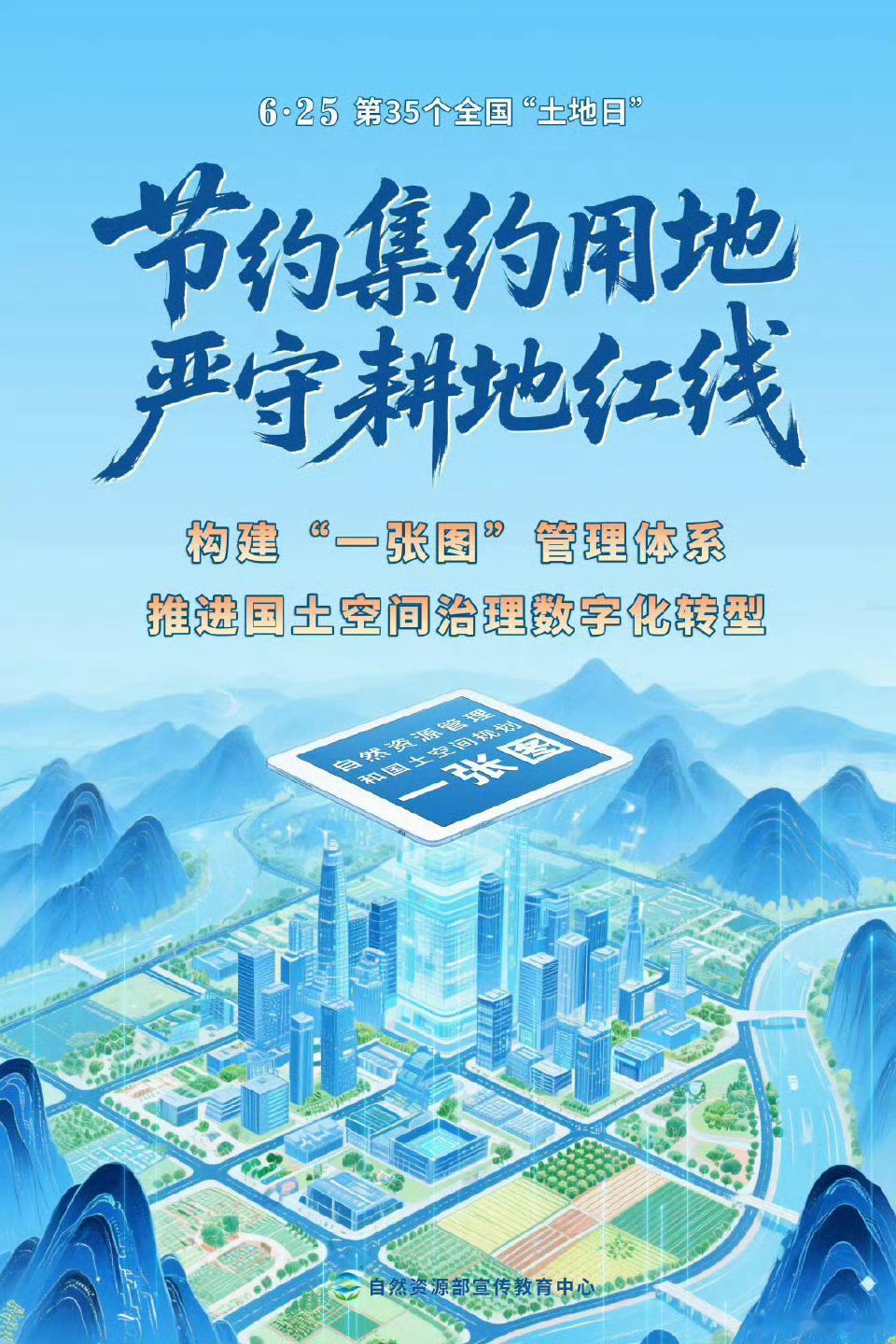 跟着邓为一起守护每一寸丰饶 跟着邓为守护每一寸丰饶！今天是第35个全国土地日，新