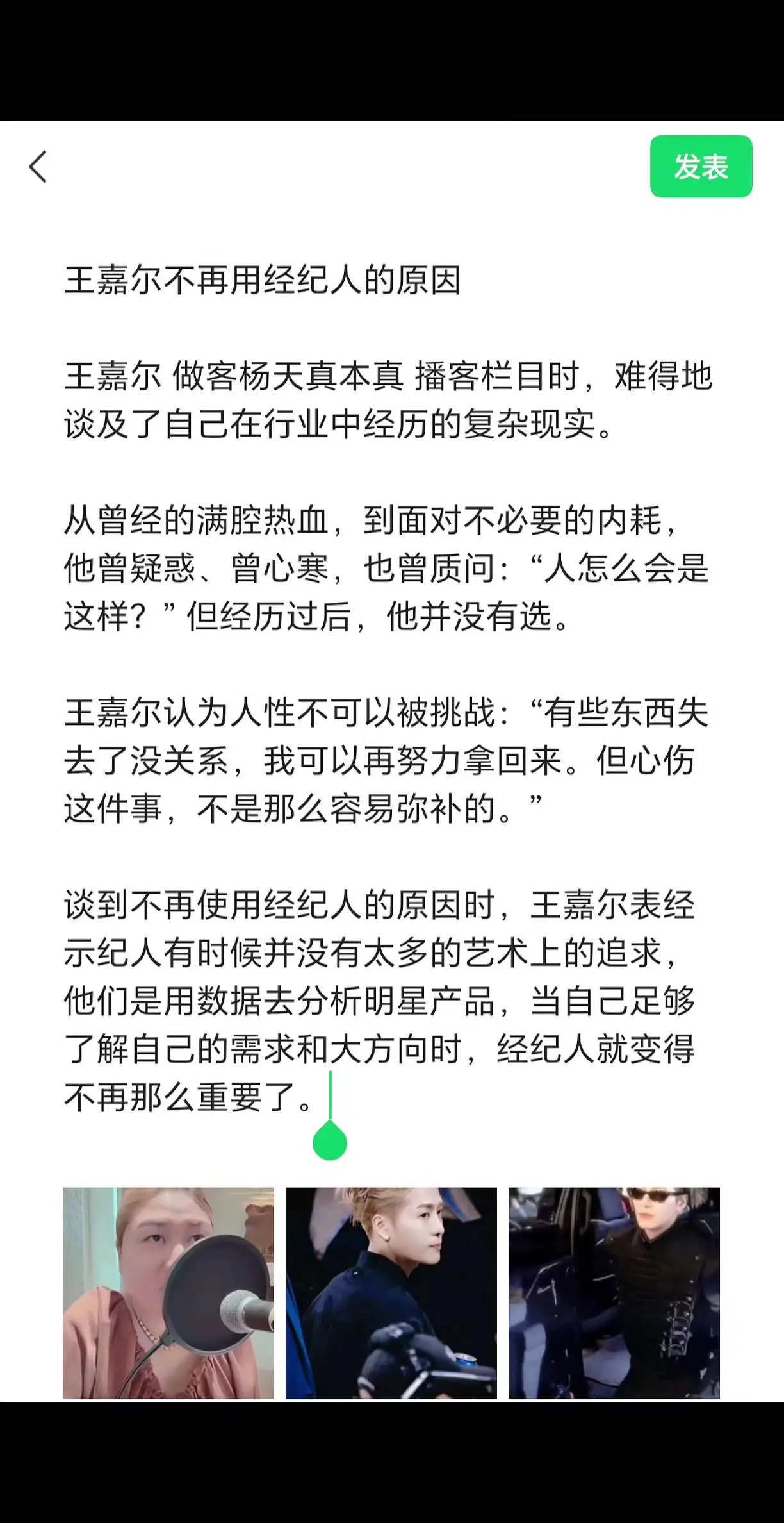 王尔嘉不再用经纪人原的因。 王嘉尔 做客杨天真本真 播客目栏时，难地得...