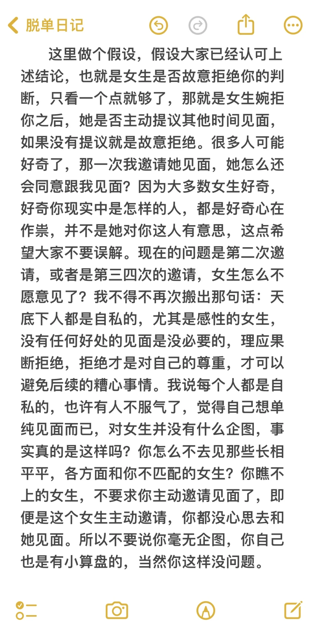 脱单必看：女生为何拒绝你的邀请？