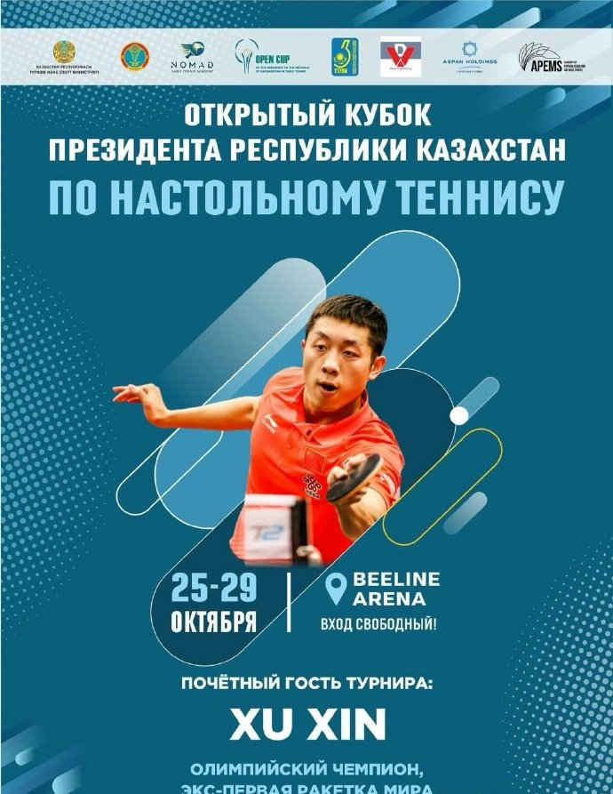 哈总统杯高度赞扬许昕哈萨克斯坦总统杯乒乓球公开赛官方社交媒体发文：赛事的头号球星