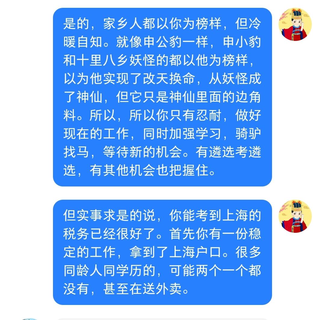 考上了上海税务依然很烦恼，怎么办？