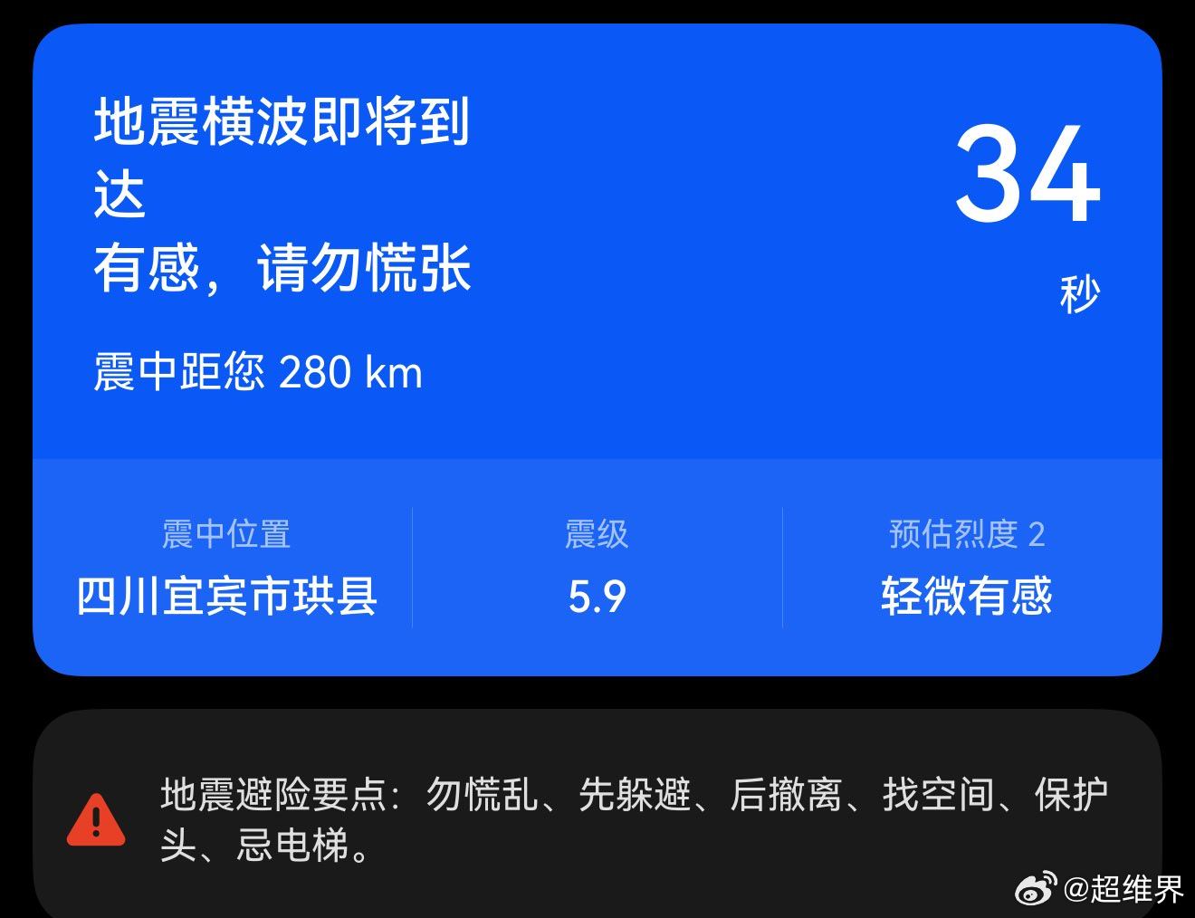 地震了，你们哪有感觉吗？ 
