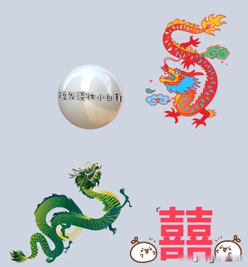 两条龙 一个喜字，一颗珍珠，打一成语————
这题特别简单好猜哦！成语的字基本都