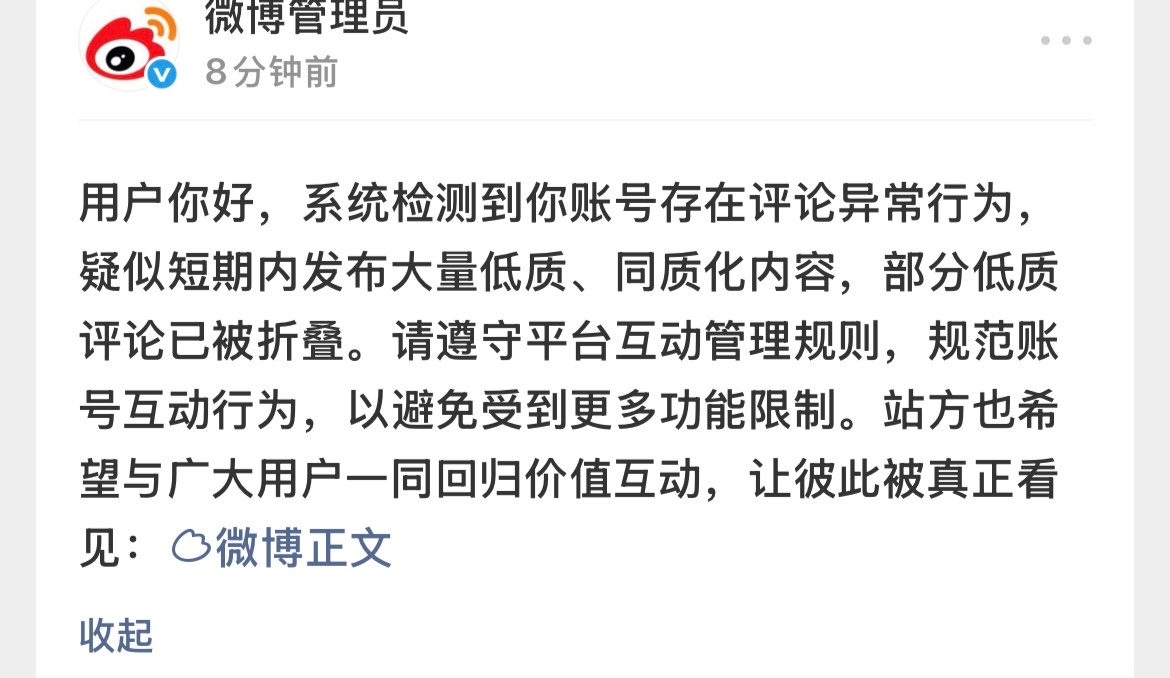 啥意思这是？互点点多了吗 