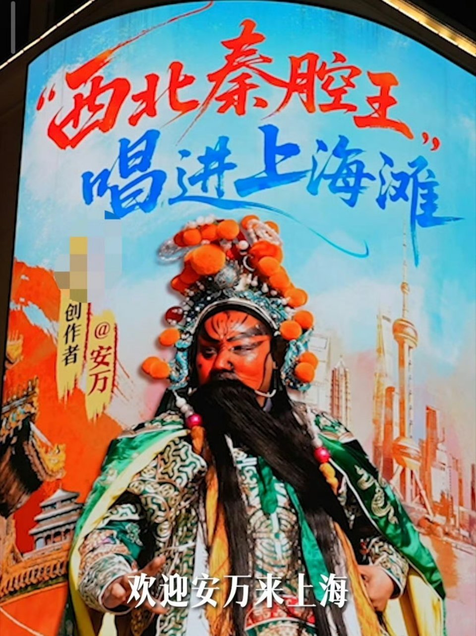  西北秦腔在上海破圈了上海年轻人也开始追秦腔了 秦腔火到上海年轻人堆里！安万老师