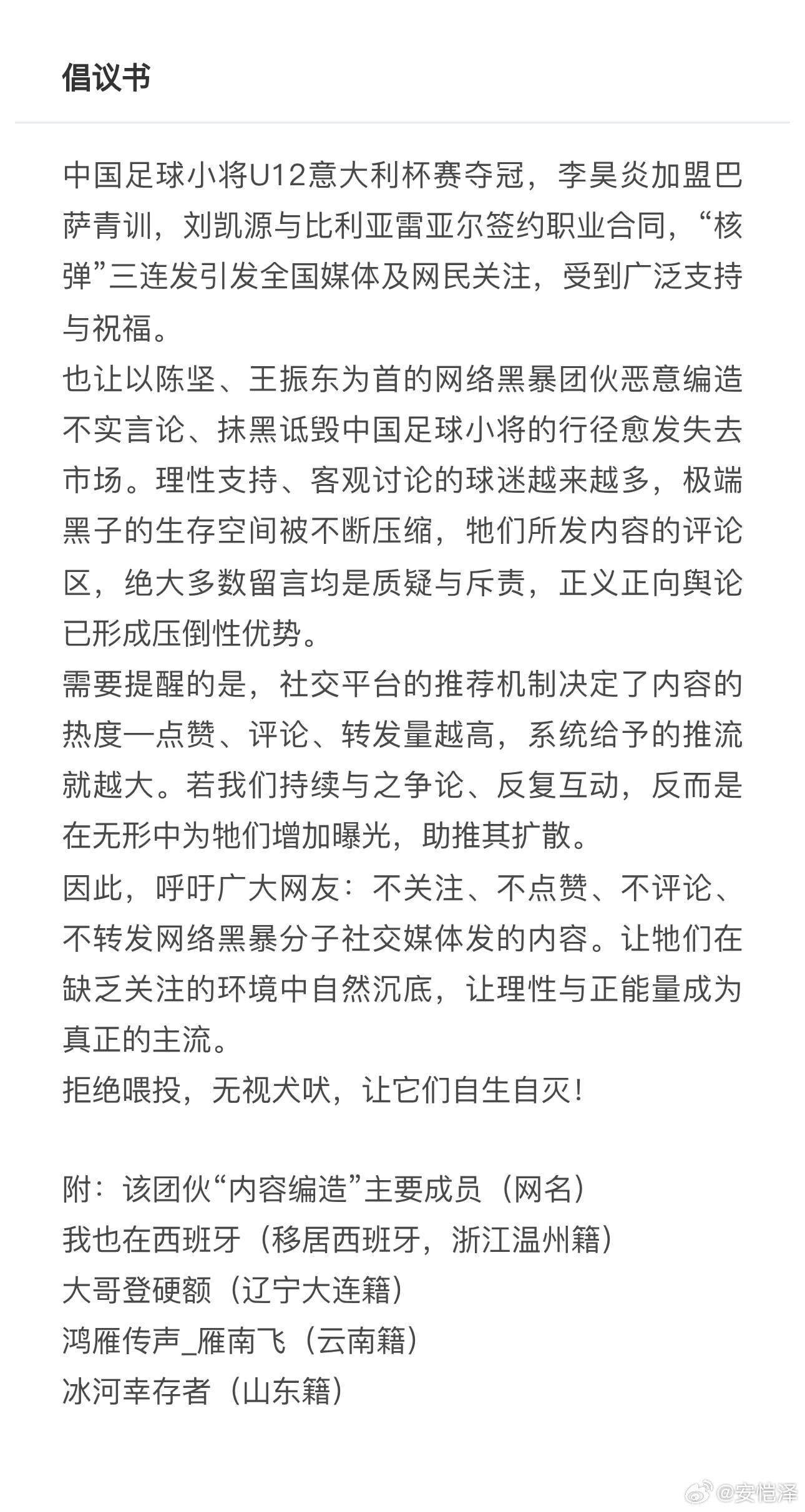 🔰倡议书 【该团伙活跃成员】蓝色背景10（河南）意大利面（上海）割麦子gdl（