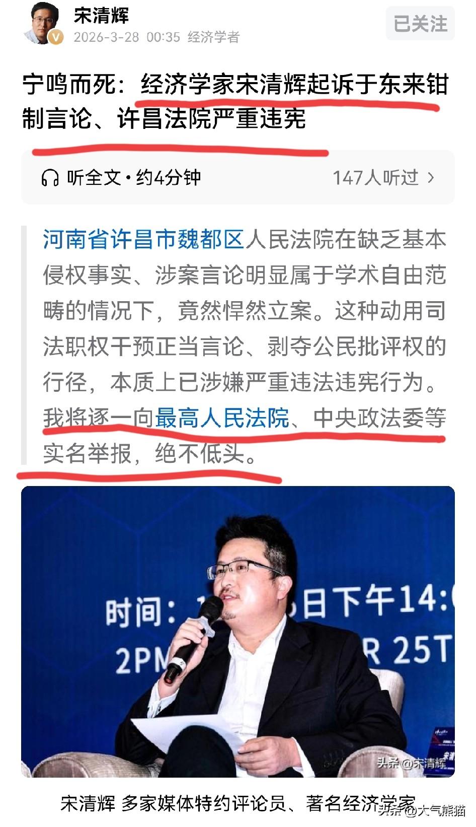 经济学家宋清辉这次不但要硬刚胖东来，还对许昌法院表达了不满，声称要上诉最高人民法
