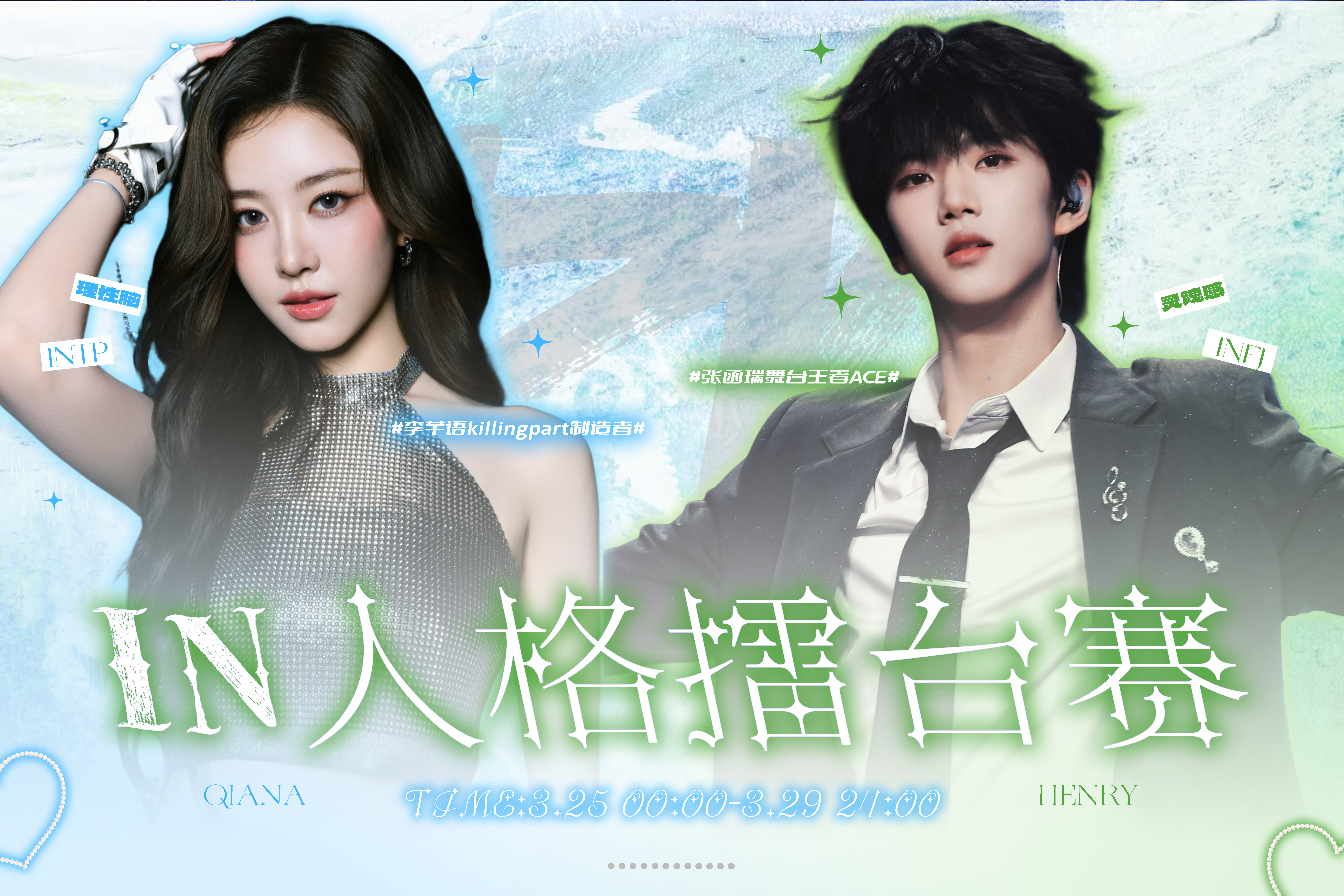 李芊语张函瑞刷播PK 