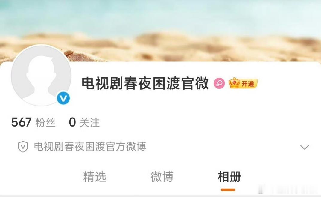 刘萧旭郭宇欣春夜困渡开通官微春夜困渡开通官微 刘萧旭 郭宇欣《春夜困渡》开通官方
