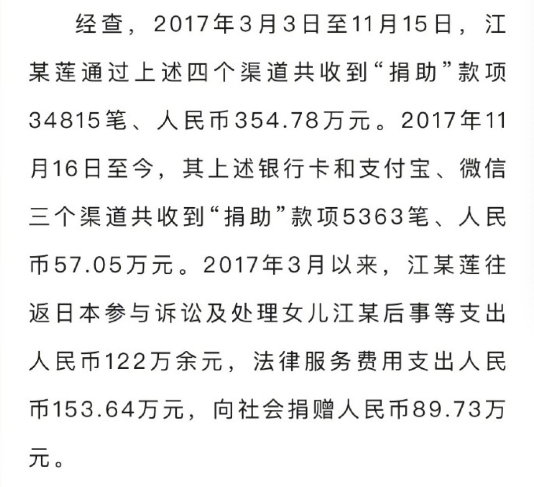 江秋莲这么多年收到的捐款总额才四百多万🤯 