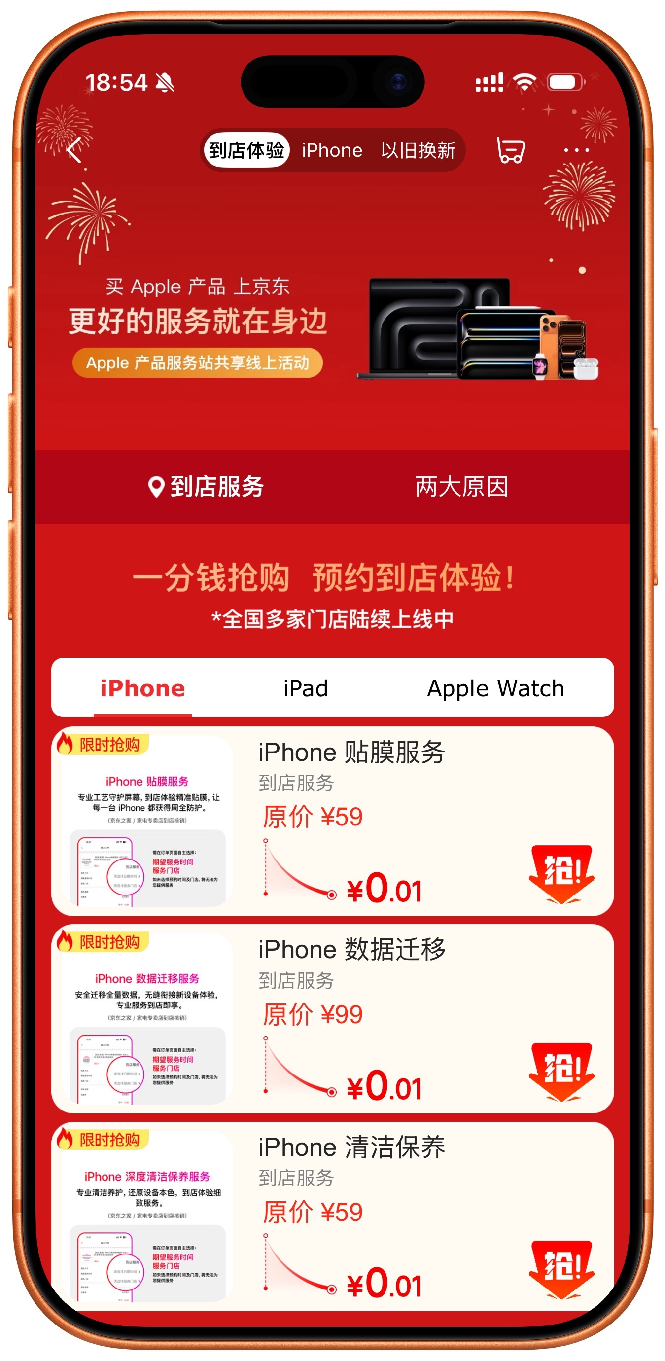 京东现在有一分钱贴膜的服务，大家有需要的可以薅一波。京东官方的服务，需要去线下门