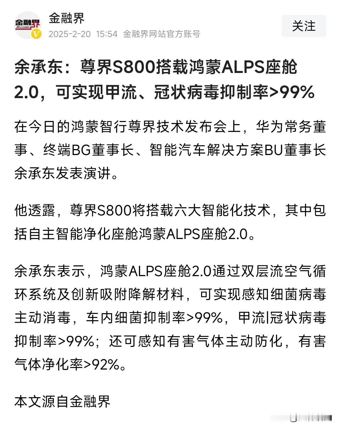 尊界汽车搭载鸿蒙座舱，对病毒🦠过滤效果堪比医用口罩，有没有可能它能像华为手表一