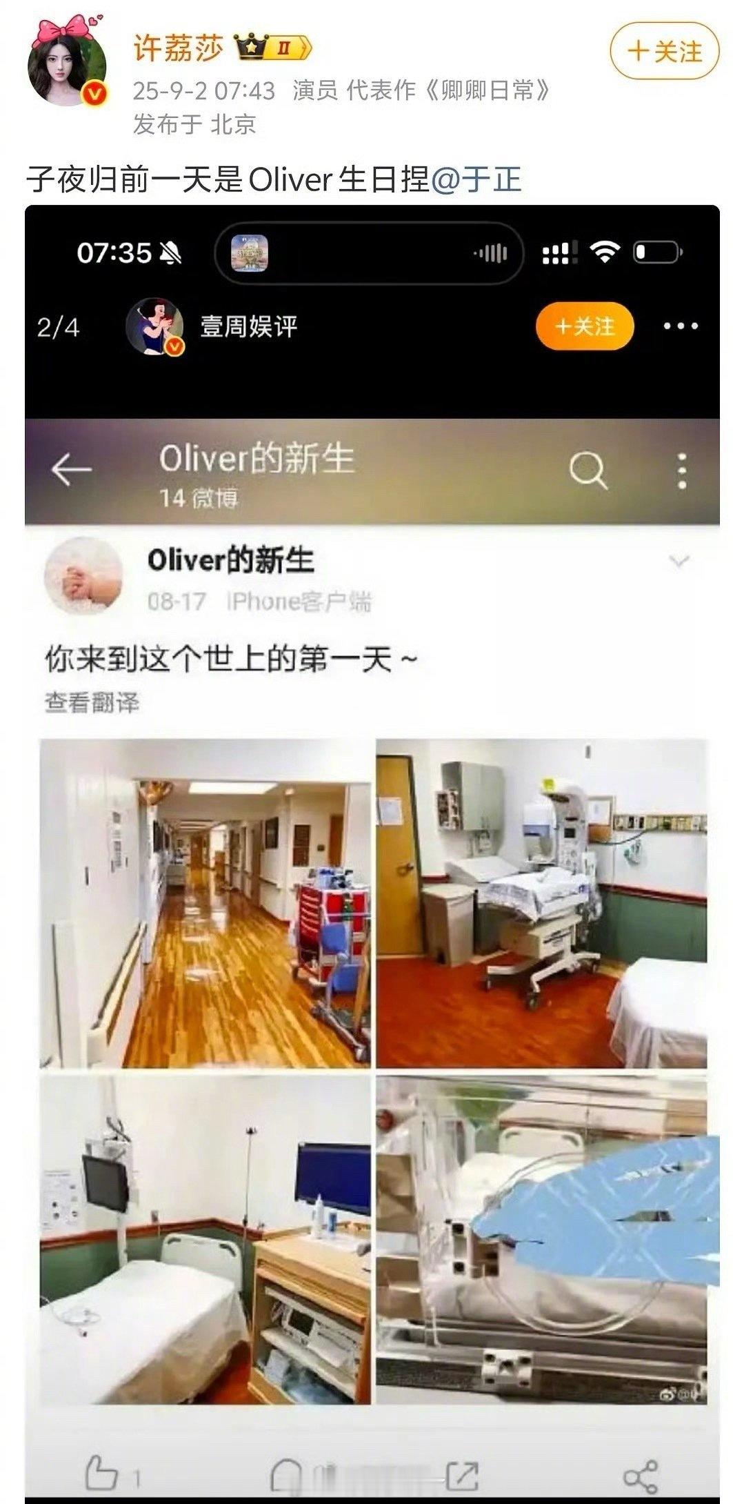 许荔莎今天早上贴了一个Oliver的博文还艾特了于正，之后删掉了…Oliver是